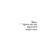 Ravindranath Ke Natak Khand-1 by प्रफुल्लचंद्र ओझा - Prafulchandra Ojhaहंसकुमार तिवारी - Hanskumar Tiwari