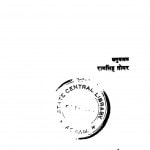 Ravindranath Ki Kahaniyan  by रामसिंह तोमर - Ramsingh Tomar