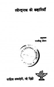 Ravindranath Ki Kahaniyan  by रामसिंह तोमर - Ramsingh Tomar
