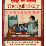 RAZAI KI KAHANI - ENGLISH / HINDI -  by अरविन्द गुप्ता - Arvind Guptaटोनी जे० - TONY J.