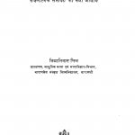 Reete Vigyan by विद्यानिवास मिश्र - Vidya Niwas Mishra