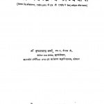 Reeti Swachand Kavyadhaara by कृष्णचन्द्र वर्मा - Krishnachandra Verma