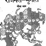 Regional - Bhoogol by बाबू राम भटनागर एम. ए. एल. टी. - Baabu Lal Bhatnagar M. L. T.