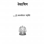 Rekhachitra by बनारसी दास चतुर्वेदी - Banarasi Das Chaturvedi