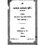 Rigdvedke Bananewale Rishi by बाबू सूरजभानुजी वकील - Babu Surajbhanu jee Vakil