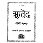rigved  by महर्षि दयानंद सरस्वती -maharshi dayanand saraswati