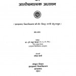 Rigved Ke Devshastr Samabandhi Aashivan Sutko Ka Aalochnatmak Adhyayan by तमिस्त्रा चटर्जी - Tamistra Chatterjee