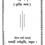 Rigved  Khand 3 by श्रीराम शर्मा आचार्य - Shreeram Sharma Acharya