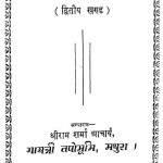 Rigved Khand-2 by श्रीराम आचार्य - Shri Ram Acharya