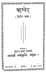 Rigved Khand-2 by श्रीराम आचार्य - Shri Ram Acharya