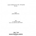 Rigvediy Bhrahamho Ke Adhar Per Vaideek Sanskriti Ka Ak Adyayan by सौभाग्यवती सिंह - Saubhagyawati Singh
