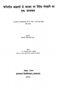Rigvediy Bhrahamho Ke Adhar Per Vaideek Sanskriti Ka Ak Adyayan by सौभाग्यवती सिंह - Saubhagyawati Singh