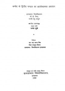 Rigwed Ke Dwitiya Mandal Ka Alochanatmak Adhyayan by जया दुबे - Jaya Dubay