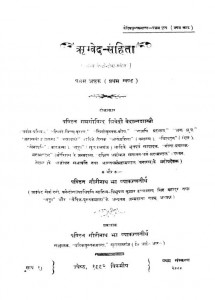 Rigweda Sanhita Pancham ashtk by रामगोविन्द त्रिवेदी वेदंतशास्त्री - Ramgovind Trivedi Vedantshastri
