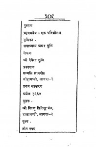 Rishabhdev Ek Parisheelan  by देवेन्द्र मुनि शास्त्री - Devendra Muni Shastri
