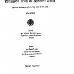 Ritakalin Kavya Ki Alochana Prakriya by मधुबाला श्रीवास्तव - Madhubala Srivastav