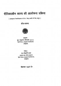 Ritakalin Kavya Ki Alochana Prakriya by मधुबाला श्रीवास्तव - Madhubala Srivastav
