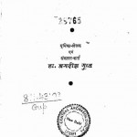 Ritikavya Sangrah by जगदीश गुप्त - Jagdish Gupta