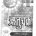 Rituchakra by रामेश्वर दयाल - Rameshvar Dayal