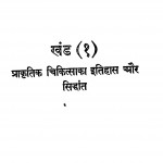 Rogon Ki Saral Shiksha by महावीरप्रसाद द्विवेदी - Mahaveerprasad Dvivedi