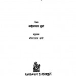 Rukimani Haran by ओंकारनाथ शर्मा -Onkarnath Sharmaकन्हैयालाल मुन्शी - Kanaiyalal Munshi