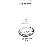 Rupaye Ki Kahani by घनश्याम दास बिड़ला - Ghanshyam Das Vidalaश्री पारसनाथ सिंह - Shree Paarasnath Singh