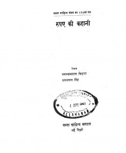Rupaye Ki Kahani by घनश्याम दास बिड़ला - Ghanshyam Das Vidalaश्री पारसनाथ सिंह - Shree Paarasnath Singh