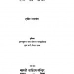 Rus Ki Yatra by हर्षदेव मालवीय - Harshdev Malviya