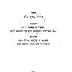 Rusi Itihas Ka Sarvekshan by बी. एच. सम्नर - B. H. Smanar