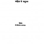Saadhanaa Ke Path Par by हरिभाऊ उपाध्याय - Haribhau Upadhyaya