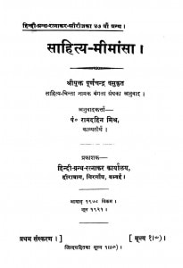 Saahity Miimaansa by पं रामदहिन मिश्र - Pt. Ramdahin Mishraपूर्णचंद्र वसुकृत- Purnachandra Vasukrit