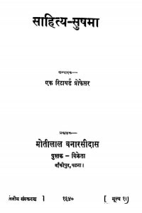 Saahitya Sushhamaa by एक रिटायर्ड प्रोफेसर - A Retired Professor