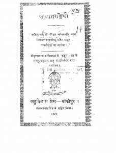 Saankhya Tarangini by अम्बिकादत्त व्यास - Ambikadatt Vyasरामदीन सिंह - Ramdin Singh