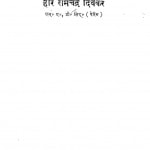 Saant Tukaram by हरि रामचंद्र दिवेकर - Hari Ramchandra Divekar