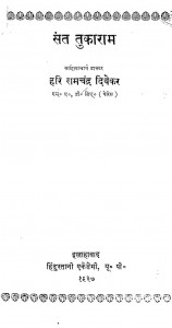 Saant Tukaram by हरि रामचंद्र दिवेकर - Hari Ramchandra Divekar