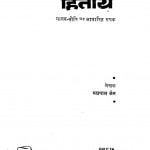 Sab Jan Hitay by यशपाल जैन - Yashpal Jain