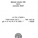 Sachi Shiksha by मोहनदास करमचंद गांधी - Mohandas Karamchand Gandhi ( Mahatma Gandhi )रामनारायण चौधरी - Ramnarayan Chaudhry