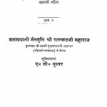 Sachitra Ardha Magadhi Kosh Vol,2 by श्री रत्नचन्द्र - Shri Ratan Chandra