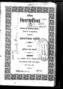 Sachitra Sirajuddaula by पं. गुलजारीलाल चतुर्वेदी - Pt. Gulzarilal Chaturvedi