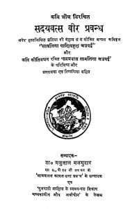 Sadayvats Veer Prabandh by कवि भीम -Kavi Bheemकीर्तिवर्धन -Kirtivardhanमजुलाल मजमुदार -Majulal Majamudar