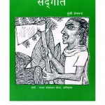 SADGATI by पुस्तक समूह - Pustak Samuhप्रेमचंद - Premchand