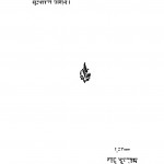 Sadupadesh - Sangrah by राजदेव त्रिपाठी - Rajdev Tripathi