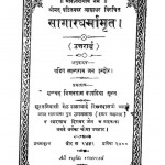 Sagar Dharmamirit  by लालाराम जैन - Lalaram Jain