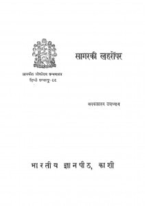 Sagar Ki Lahron Per by डॉ० भगवतशरण उपाध्याय