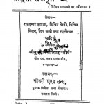 Sahasi Rajpoot by द्वारिका प्रसाद "मौर्य"- Dwarika Prasad "Maurya"