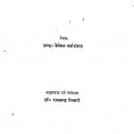 Sahithya Ka Mulyankan by डब्लू ० बेसिल वर्सफोल्ड - W. Basil Worsfoldरामचन्द्र तिवारी - Ramchandra Tiwari