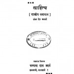 Sahitiya (Shastriya Samadhan) by शंकरदेव अवतरे - Shankardev Avatare