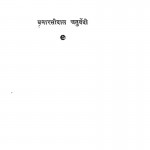 Sahitya Aur Jivan by बनारसी दास चतुर्वेदी - Banarasi Das Chaturvedi