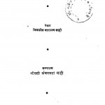 Sahitya Kyon ? by विजयदेव नारायण साही - Vijaydev Narayan Saahi