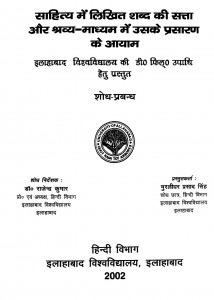 Sahitya Mein Likhit Shabd Ki Satta Aur Shravya-Madhyam Mein Uske Prasaran Ke Aayam  by राजेंद्र कुमार - Rajendra Kumar